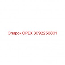 3092256801 ОРЕХ Эпирок