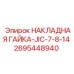 Гидравлическая гайка для техники Эпирок