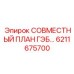 6211675700 СОВМЕСТНЫЙ ПЛАН ГЭБ Epiroc