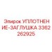 3362262925 УПЛОТНЕНИЕ-ЗАГЛУШКА Epiroc