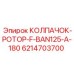 Оригинальный фланцевый колпачок 6214703700 для буровых станков Epiroc