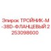 Оригинальный тройник Epiroc 2253098600 для гидравлических систем буровых машин