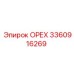 3360916269 ОРЕХ Epiroc