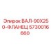 5730016660 ВАЛ-90X250-ФЛАНЕЦ Epiroc