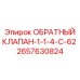 Фланцевый обратный клапан 2657630824 Epiroc для буровых установок