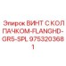 Усиленный фланцевый винт с колпачком Epiroc 9753203681