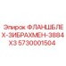 Оригинальная деталь 5730001504 Epiroc