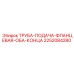 2252084280 ТРУБА-ПОДАЧА-ФЛАНЦЕВАЯ-ОБА-КОНЦА Epiroc