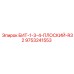9753241553 БИТ-1-3-4-ПЛОСКИЙ-R32 Epiroc