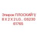 GS23061765 ПЛОСКИЙ 1/8 X 2 X 2 LG… Epiroc