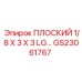 GS23061767 ПЛОСКИЙ 1/8 X 3 X 3 LG… Epiroc