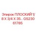 GS23061785 ПЛОСКИЙ 1/8 X 3/4 X 35… Epiroc