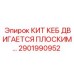 Изображение кита плоского подшипника Epiroc с номером 2901990952 для буровых установок