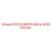 3092742249 ПЛОСКИЙ РЕМЕНЬ Epiroc