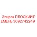3092742249 ПЛОСКИЙ РЕМЕНЬ Epiroc