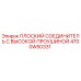 4700W50331 ПЛОСКИЙ СОЕДИНИТЕЛЬ С ВЫСОКОЙ ПРОУШИНОЙ Epiroc