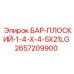 2657209900 БАР-ПЛОСКИЙ-1-4-X-4-5X21LG Epiroc