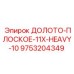 Специализированное долото для ударного бурения Epiroc 9753204349