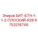 9753218746 БИТ-БТН-1-1-2-ПЛОСКИЙ-R28 Epiroc