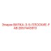 Трехконтактная плоская вилка 2657443913 FAB Epiroc