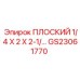 GS23061770 ПЛОСКИЙ 1/4 X 2 X 2-1/… Epiroc