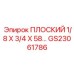 GS23061786 ПЛОСКИЙ 1/8 X 3/4 X 58… Epiroc