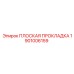 1901006159 ПЛОСКАЯ ПРОКЛАДКА Epiroc