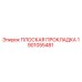 1901055481 ПЛОСКАЯ ПРОКЛАДКА Epiroc