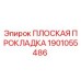 1901055486 ПЛОСКАЯ ПРОКЛАДКА Epiroc