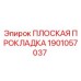 Оригинальная прокладка Epiroc артикул 1901057037