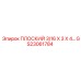 GS23061784 ПЛОСКИЙ 3/16 X 3 X 4… Epiroc