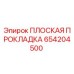 654204500 ПЛОСКАЯ ПРОКЛАДКА Epiroc