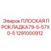 1291000912 ПЛОСКАЯ ПРОКЛАДКА79-5-57X0-5 Epiroc
