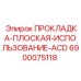 6900075118 ПРОКЛАДКА-ПЛОСКАЯ-ИСПОЛЬЗОВАНИЕ-ACD Epiroc