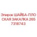 Оригинальная плоская шайба 2657318743 производства Epiroc