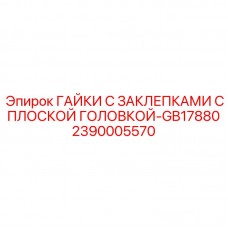 Комплект крепежных элементов для горной техники Epiroc артикул 2390005570