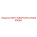4700350084 КЛЮЧ-КВАРТИРА Epiroc