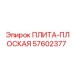 57602377 ПЛИТА-ПЛОСКАЯ Epiroc