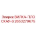 2653279675 Flat Plug S Epiroc