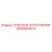 3092804574 ПЛОСКОЕ УПЛОТНЕНИЕ Epiroc