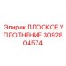 3092804574 ПЛОСКОЕ УПЛОТНЕНИЕ Epiroc