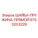 Шайба прямого профиля Epiroc деталь 9753203229