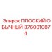 3760010874 ПЛОСКИЙ ОБЫЧНЫЙ Epiroc