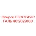 4812029108 ПЛОСКАЯ СТАЛЬ Epiroc