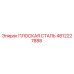 4812227888 ПЛОСКАЯ СТАЛЬ Epiroc