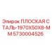 5730004526 ПЛОСКАЯ СТАЛЬ-1970X50X8-ММ Epiroc