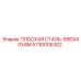 5730005302 ПЛОСКАЯ СТАЛЬ-990X40X4M Epiroc