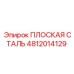 4812014129 ПЛОСКАЯ СТАЛЬ Epiroc