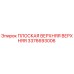 3376693006 ПЛОСКАЯ ВЕРХНЯЯ ВЕРХНЯЯ Epiroc