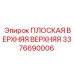3376690006 ПЛОСКАЯ ВЕРХНЯЯ ВЕРХНЯЯ Epiroc